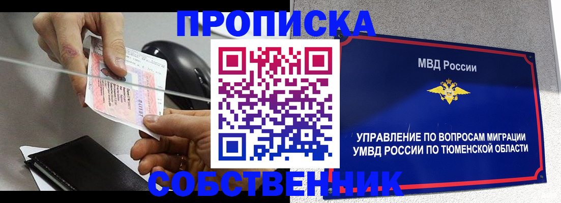 временная регистрация законно в Сатке